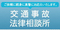 ご依頼に親身に真摯にお応えいたします。